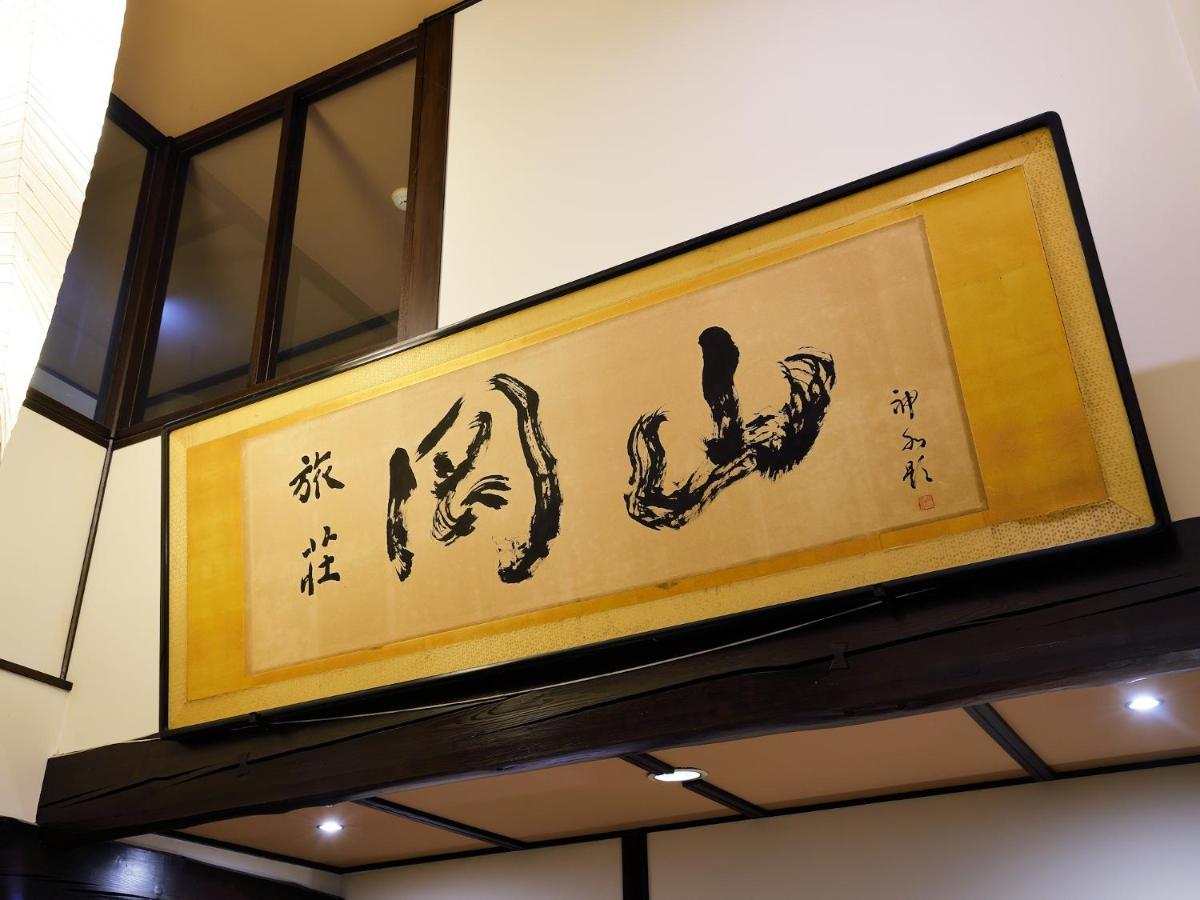 Ryokan Okayama Myoko Luaran gambar